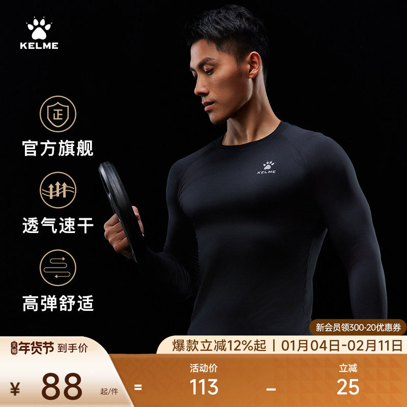 KELME卡尔美紧身衣男长袖秋季跑步加绒健身套装篮足球速干运动T恤