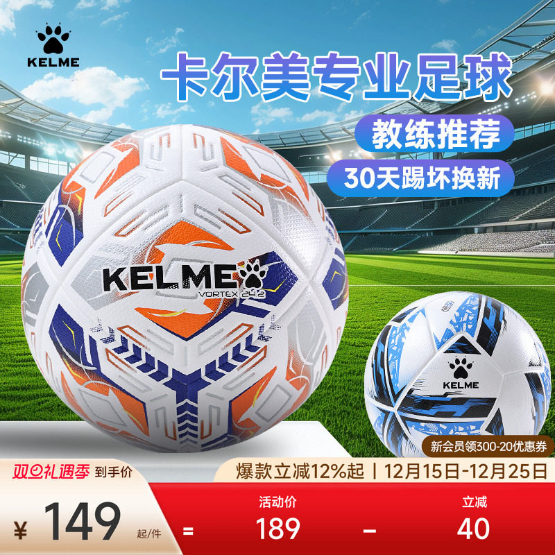 KELME卡尔美热粘合足球5号青少年成人专业比赛学生训练考试用球