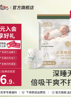 祺安丝柔棉眠舒适亲肤透气新生儿纸尿裤柔软超薄夜用拉拉裤尿不湿