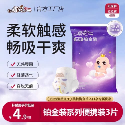 祺安柔薄铂金拉拉裤超薄透气无感腰围新手婴儿纸尿裤试用装