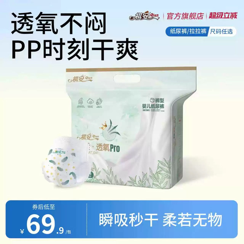 祺安丝柔透氧婴儿纸尿裤透气防漏男女宝宝学步裤拉拉裤柔软亲肤