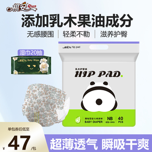 祺安熊猫乳木果油宝宝护臀柔软舒适新生儿超薄尿裤 任选 小包拉拉裤