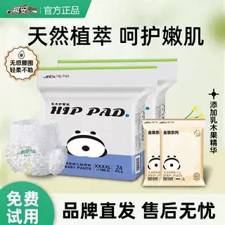 R祺安乳木中包护臀裤婴儿拉拉裤大吸乳木中包2包+2包金装试用装