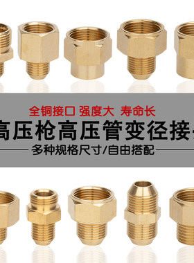 高压清洗机洗车水枪22铜接头