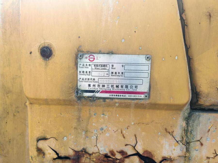 6月17日黔西南布依族苗族自治州神工牌轮胎式装载机一台网络拍卖公告