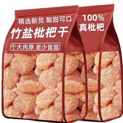 枇杷干无核【肺部大扫除】高档原味烘干枇杷膏酸甜滋补品