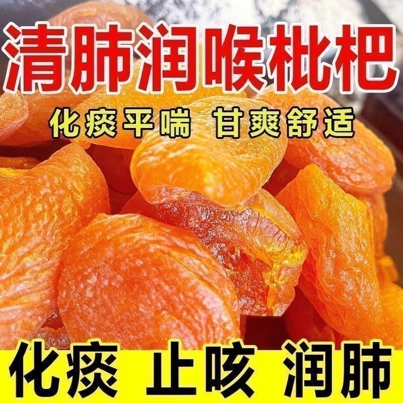 枇杷干无核【肺部大扫除】高档原味烘干止咳枇杷膏润喉酸甜滋补品