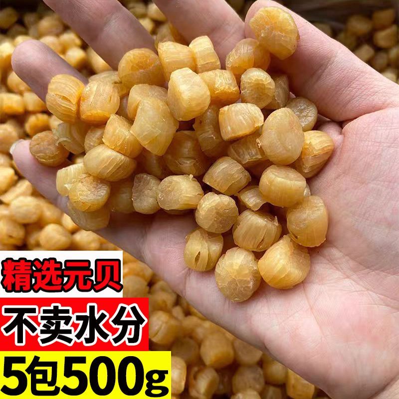 【大份量5包500克】元贝