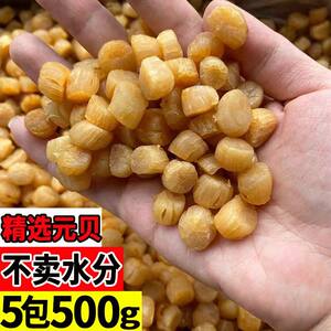 【大份量5包500克】元贝