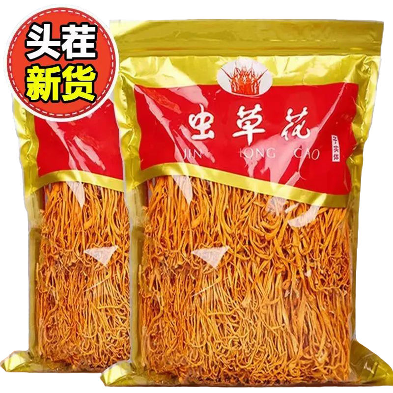 5包大份量500g虫草花干货无硫蛹虫草北虫草火锅凉拌菜煲汤菌菇