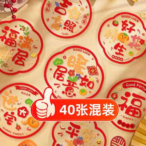 乔迁之喜装饰窗花静电贴玻璃贴