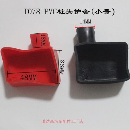 汽车蓄电池电瓶端子保护套