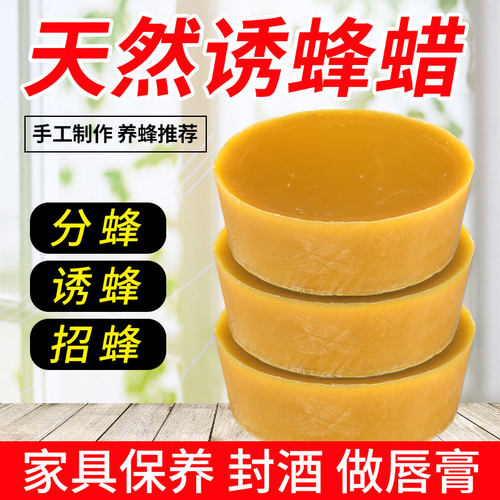 蜂蜡蜡块诱蜂家具保养做口红