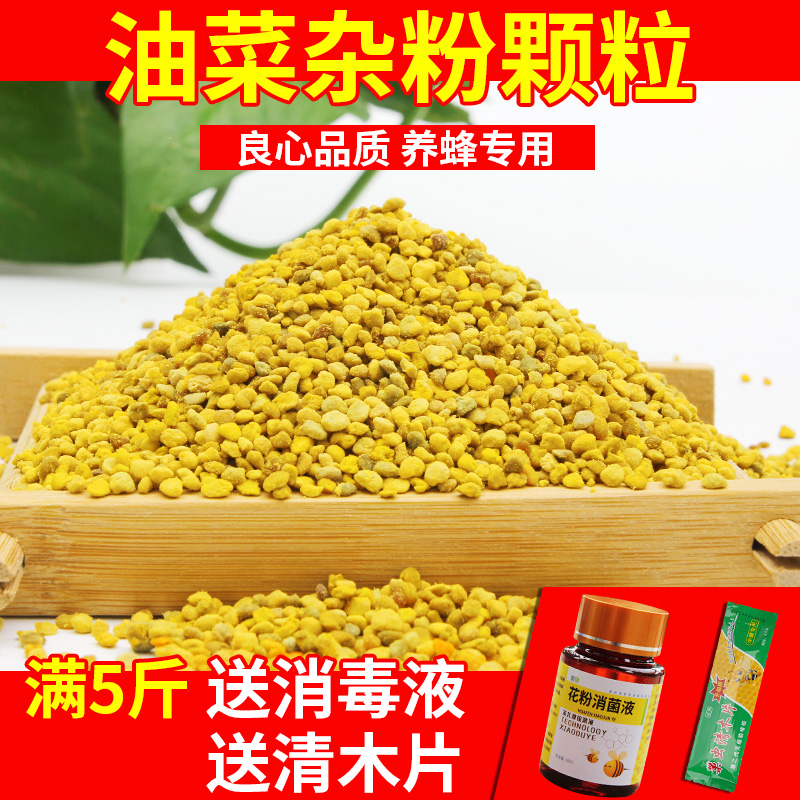 油菜杂花粉2020新粉养蜜蜂喂蜂蜂用花粉天然颗粒蜂粮喂蜂蜜蜂饲料