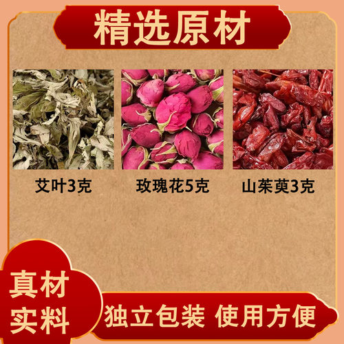 艾叶玫瑰花山萸肉组合原材料正品中药材独立包装煮水泡水