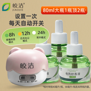 电蚊香液补充液大瓶装无味电驱蚊液插电式定时器电热蚊香水电蚊液