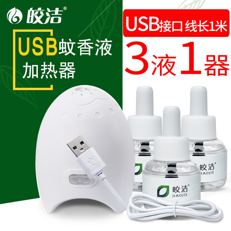 皎洁usb电蚊香器车载蚊香液图片