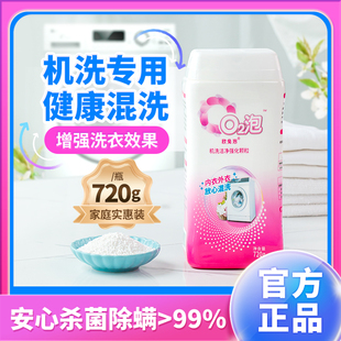欧兔泡o2泡机洗洁净强化颗粒强力去污活性氧洗衣粉衣物泡洗颗粒剂