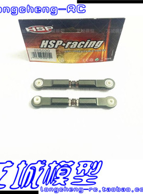 HSP无限 1比8越野车拉杆 94885金属后上连杆 885020（85920）钛色