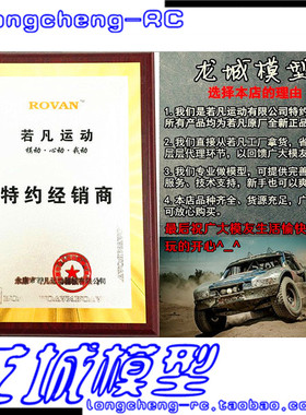 Rovan若凡 baja 5B 5T 5SC LT等遥控汽油模型车 全部配件大全