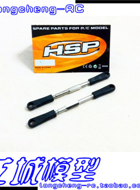 HSP无限 1比8油车配件 94762 94763等适用 后上摆臂 拉杆 60034N