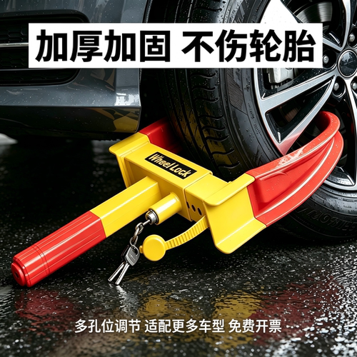 牧牛人汽车轮胎锁车器加厚抗砸