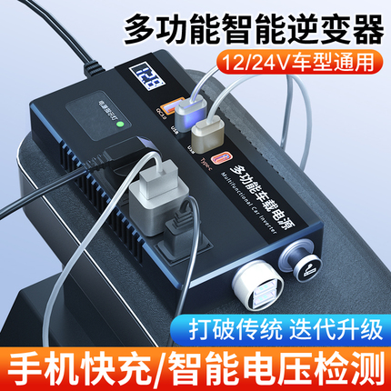 车载逆变器12V24V通用转220V电源插座汽车转换器货车大功率充电器