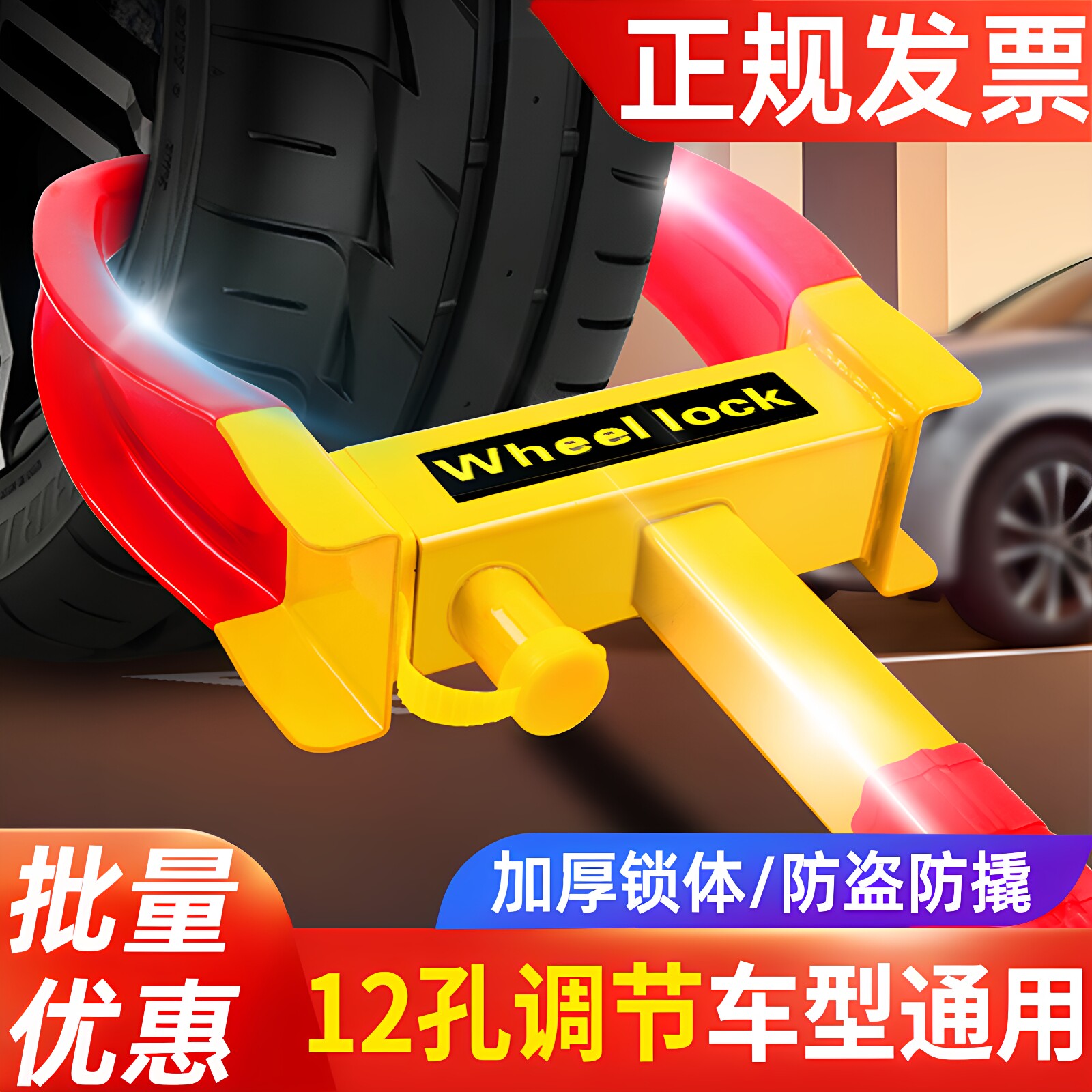 牧牛人汽车锁轮胎锁加固防盗防撬图片