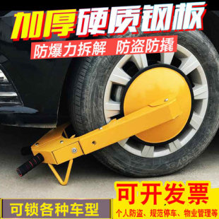车轮锁汽车轮胎锁通用大货车锁车器加厚越野吸盘式 防盗车锁停车锁