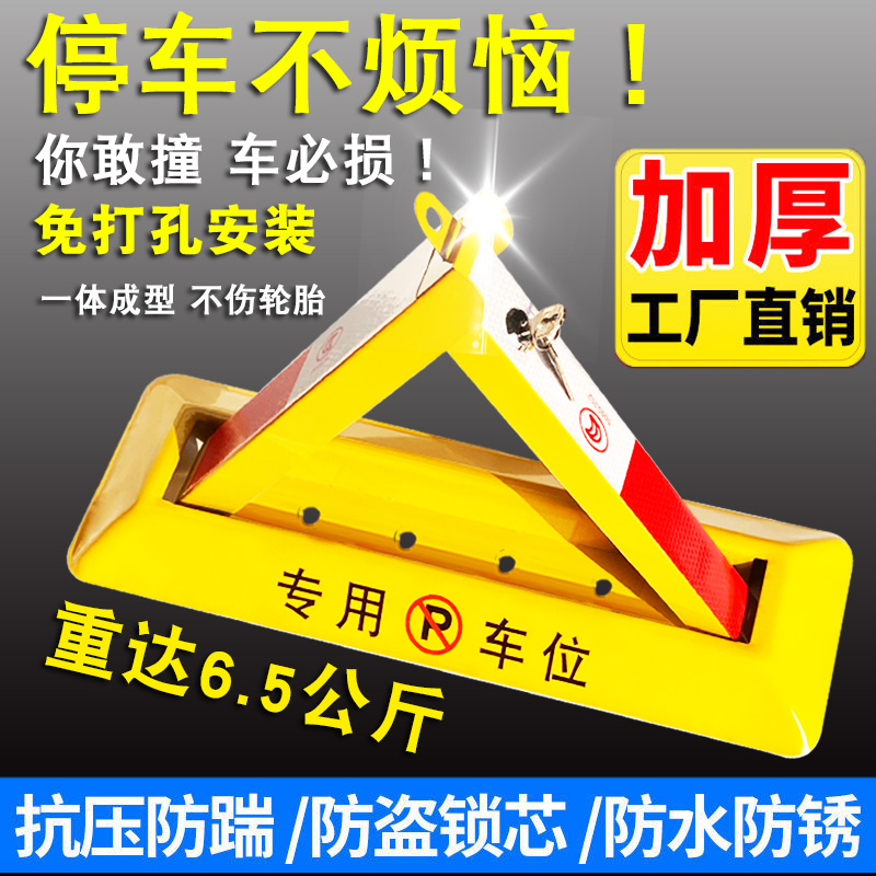 加厚车位地锁三角停车桩防撞挡车器车库汽车占位锁停车免打孔安装