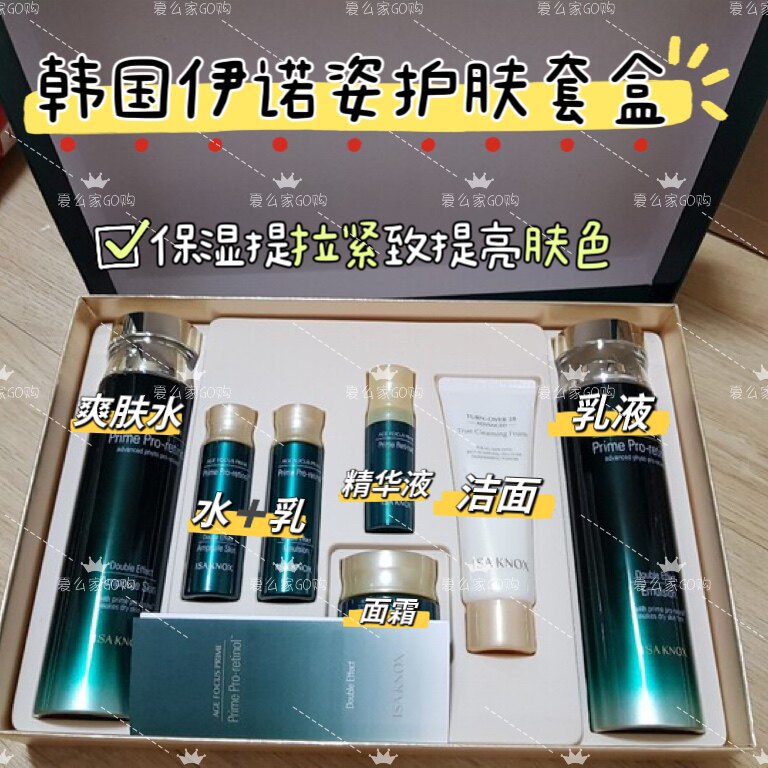 韩国代购ISA KNOX伊诺姿Prime植物视黄醇双效紧致弹力护肤套盒