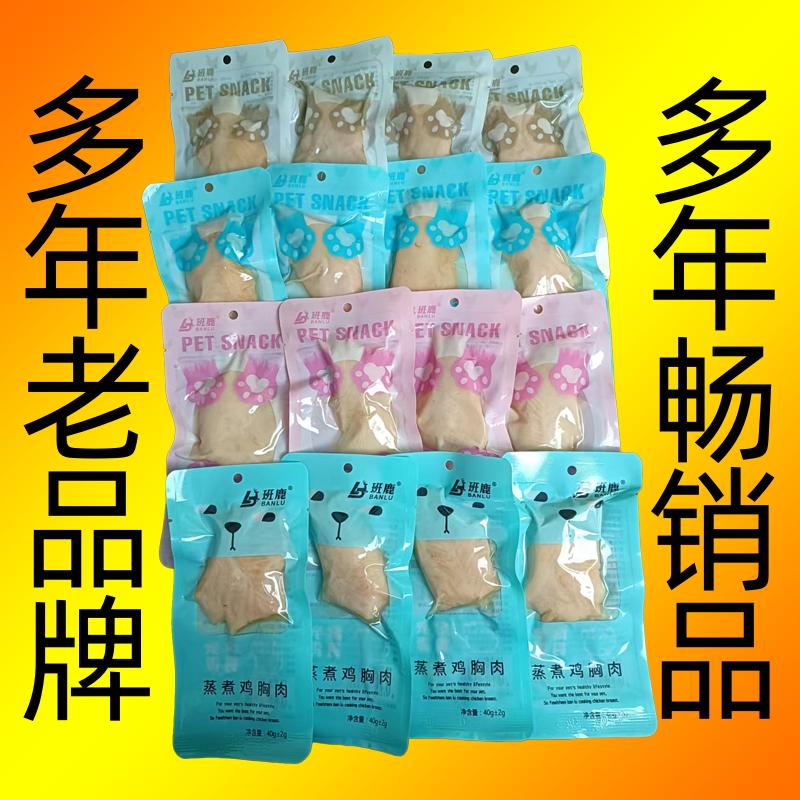 班鹿鸡胸肉四种口味健康实惠健体猫零食罐