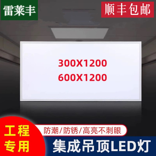 集成吊顶led平板灯600x1200铝扣板石膏板30x120工程面板格栅灯盘