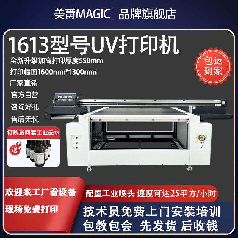 美爵新款1613型号UV平板打印机礼盒铜版纸马克杯金属标牌标识喷绘怎么看?