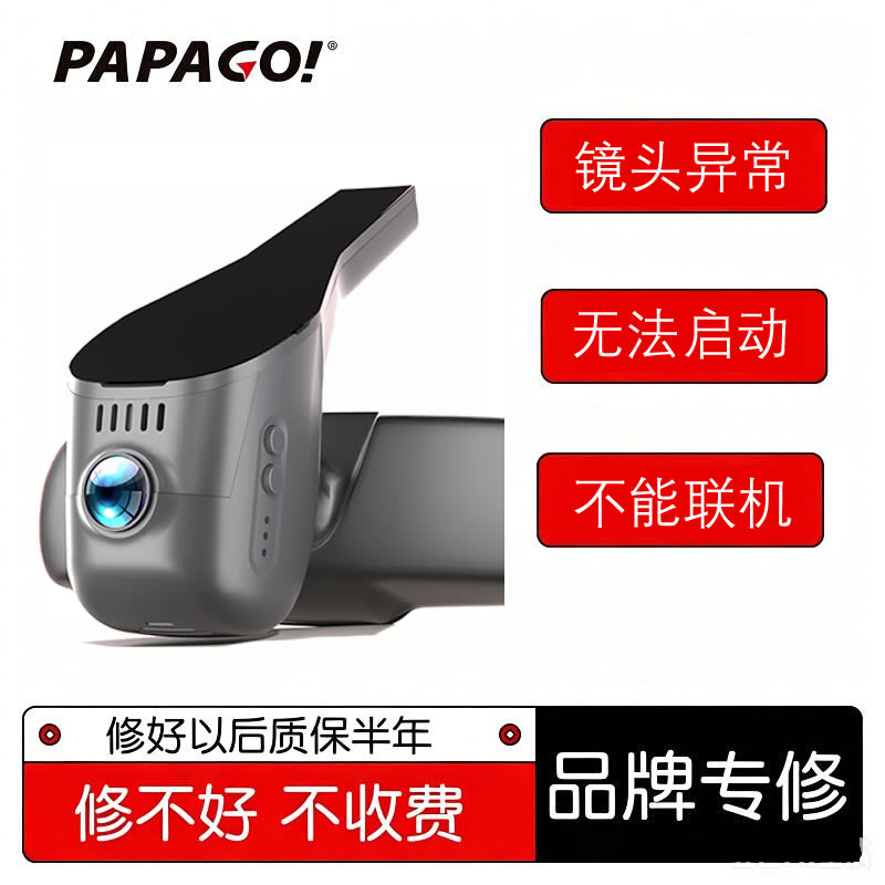 趴趴狗PAPAGO行车记录仪售其它GPS导航配件