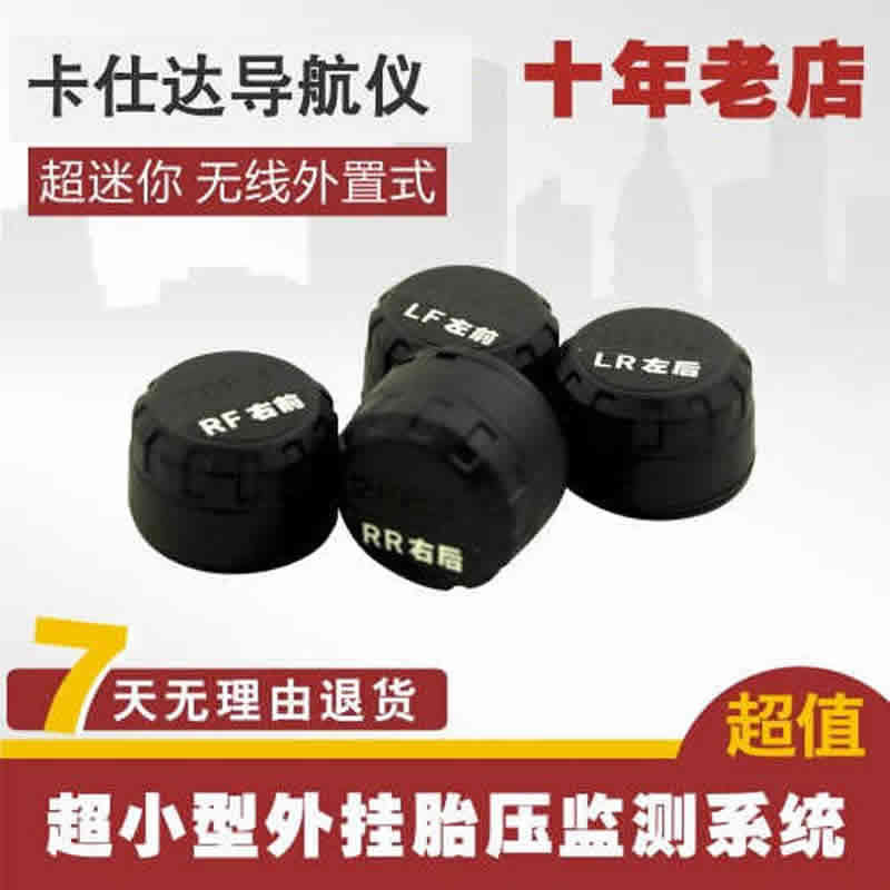 卡仕达DVD导航仪专用胎压监测