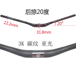 全碳纤维山地自行车车把燕把31.8mm后掠20度大角度直把横手 新款
