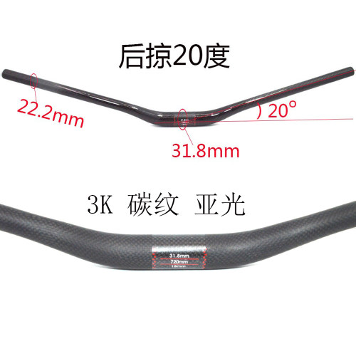 新款全碳山地自行车车把后飘20度