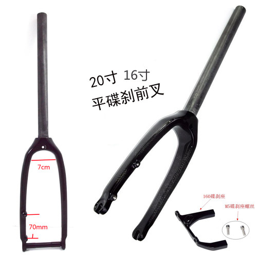 20寸全碳折叠小轮车平装碟刹前叉