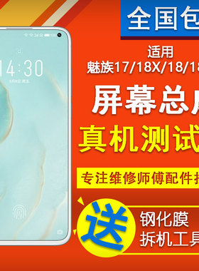适用魅族17 17pro原装拆机屏幕总成显示屏触摸屏内外屏原装失灵寄