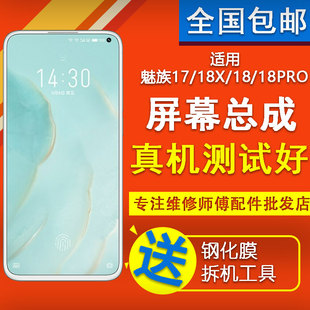 失灵寄 拆机屏幕总成显示屏触摸屏内外屏原装 适用魅族17 17pro原装