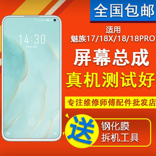 适用魅族17 17pro原装拆机屏幕总成显示屏触摸屏内外屏原装失灵寄