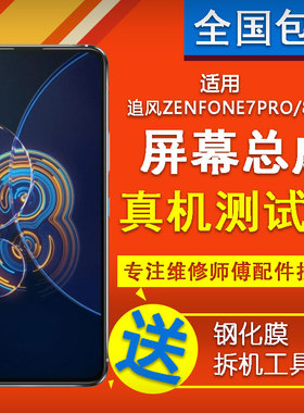 适用华硕追风ZENFONE8 FLIP原装屏幕总成内外屏显示屏触摸屏寄修