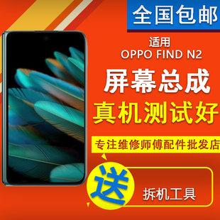 主副屏小屏屏幕总成寄修 N2原装 适用OPPO FIND