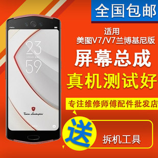 适用美图V7 显示液晶触摸屏幕总成寄修 V7兰博基尼版 MP1801原装