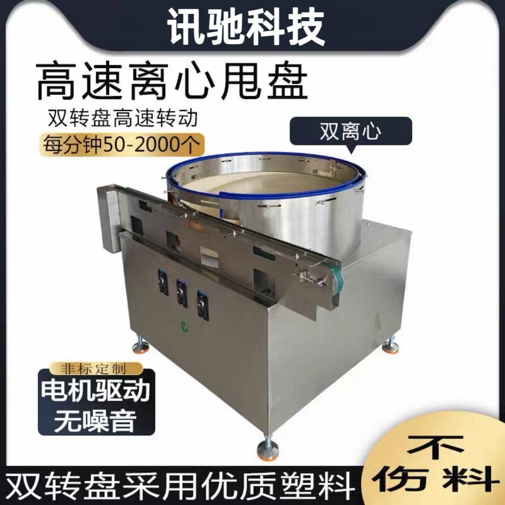 双离心盘送料机振动盘食品包装理瓶理盖计数自动上料机甩盘机定制