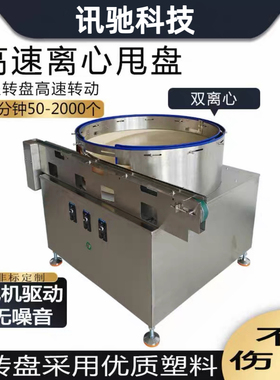双离心盘送料机振动盘食品包装理瓶理盖计数自动上料机甩盘机定制