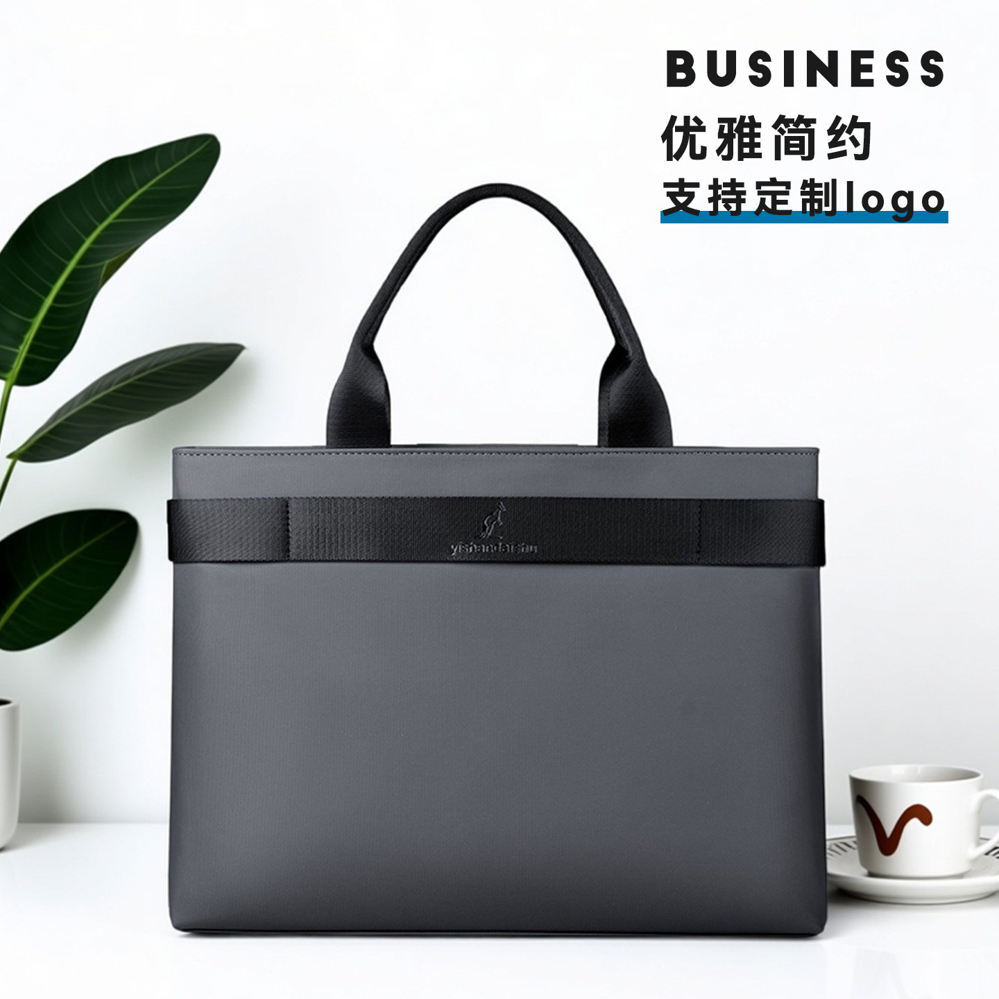 男包商务手提公文包上班通勤文件包定制logo公务包礼品电脑包15寸