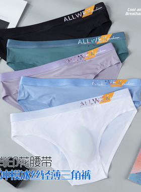 外贸跨境男士内裤冰丝透气休闲3D立体凸囊男士三角裤低腰内裤