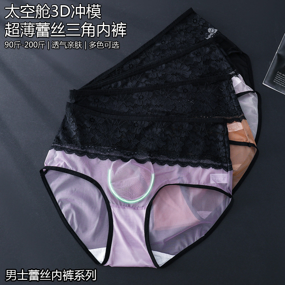 男士内裤个性透明蕾丝边撞色网纱面料薄款底裤运动透气内裤男生